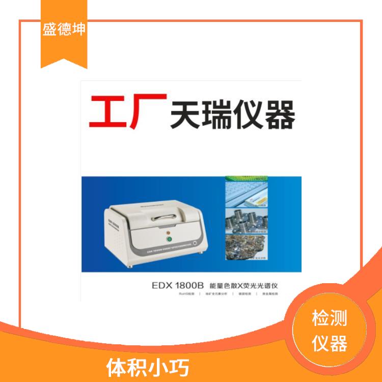 ROHS无损分析仪厂家 功能强大 自动化程度高
