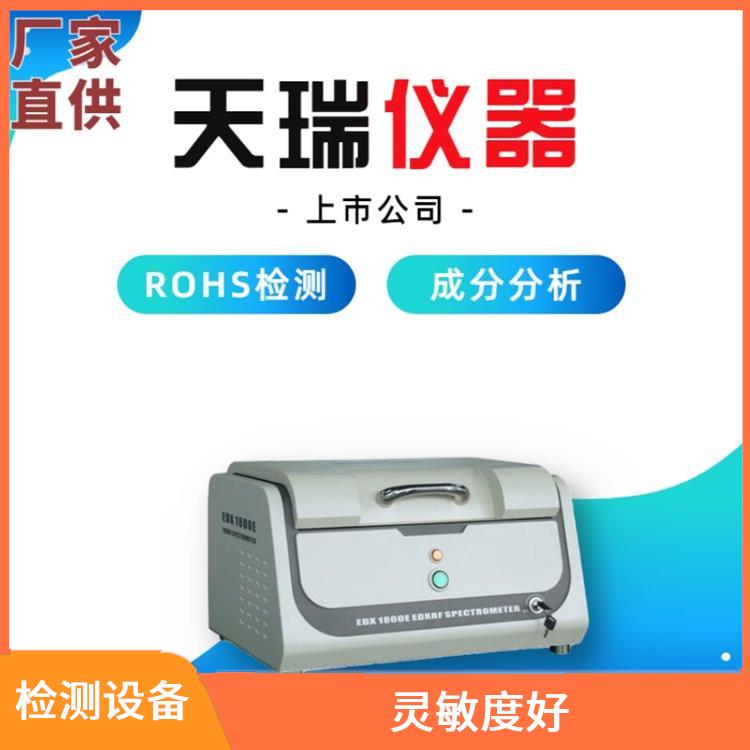 ROHS分析儀 EDX1800B 使用度高 重復(fù)性好