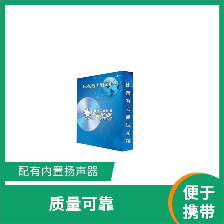西宁心理仪器厂家 便于携带