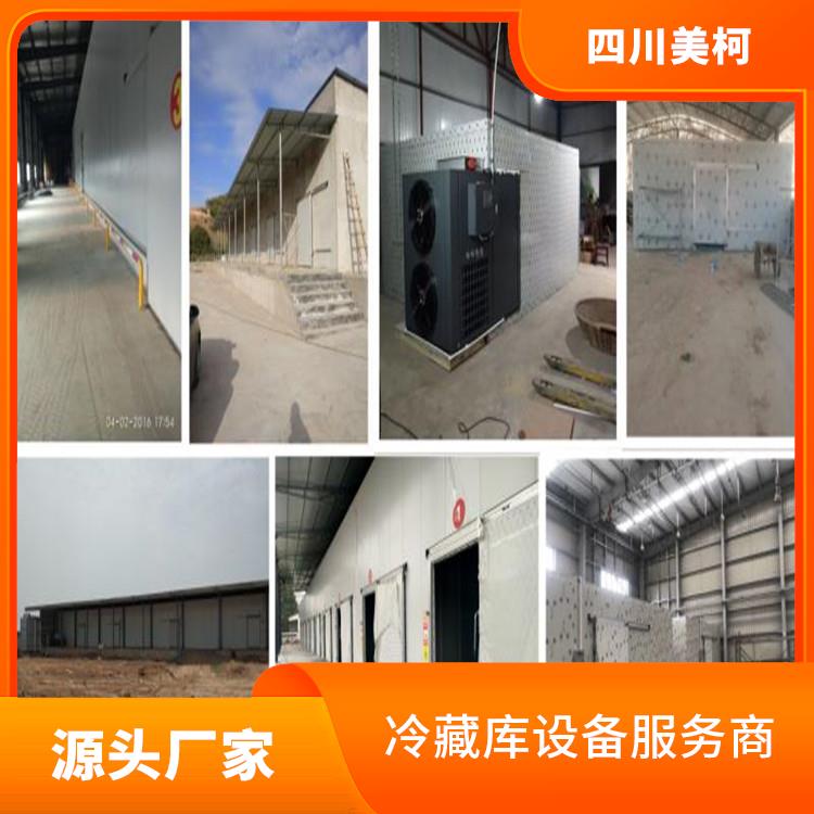 剑阁烘干冷链 金口河冷冻库建造 选四川美柯
