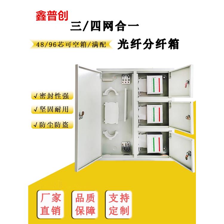 96芯三網合一光纖分纖箱 檢測報告