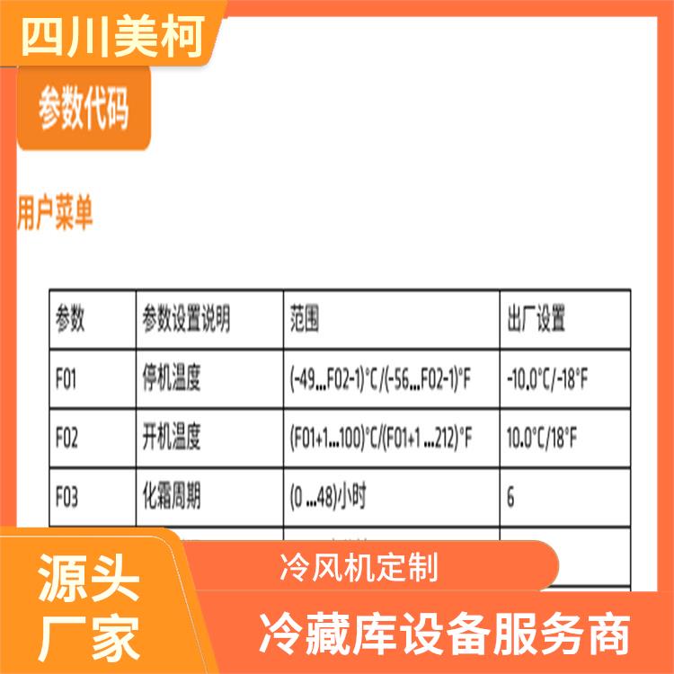 峨眉冷链冻库安装 五通桥烘干冷链安装 报价表