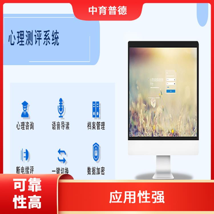 自動(dòng)化程度高 在線心理測(cè)評(píng)系統(tǒng)