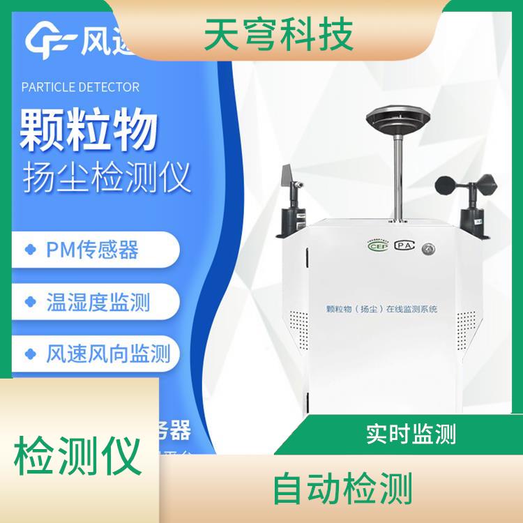山东颗粒物扬尘检测仪价格 高分辨率 整机防水