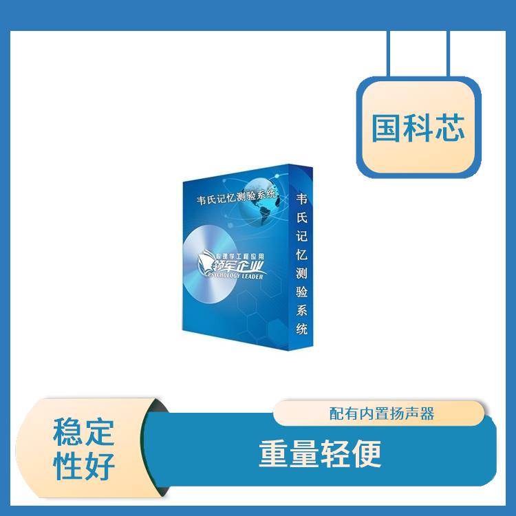 南宁心理仪器厂家 重量轻便