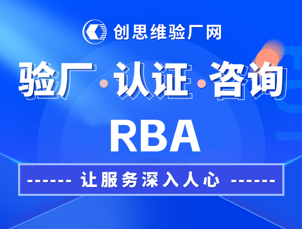 RBA行为准则8.0版本新的内容有哪些？