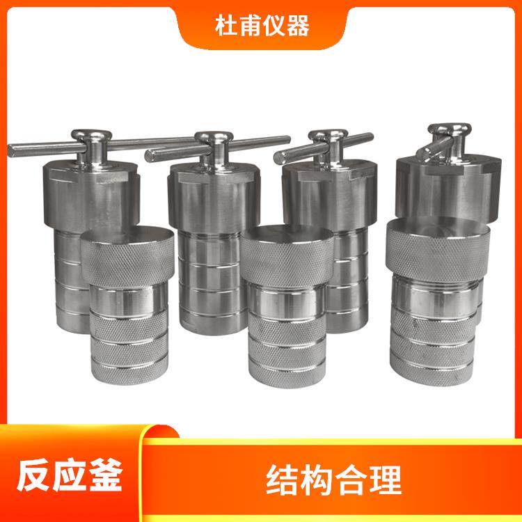 南京高压消解罐价格 减少污染
