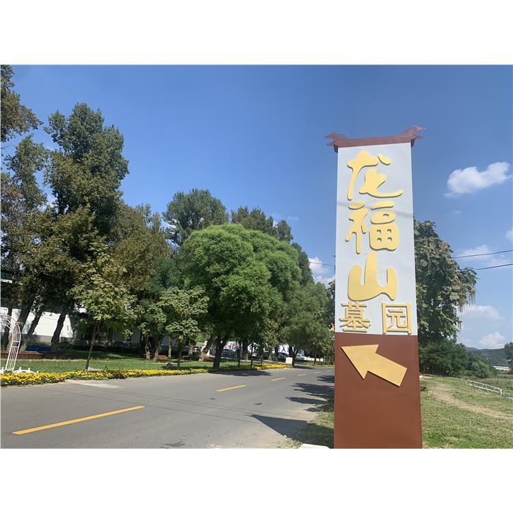 沈阳龙福山墓园自驾线路 免费择日安葬