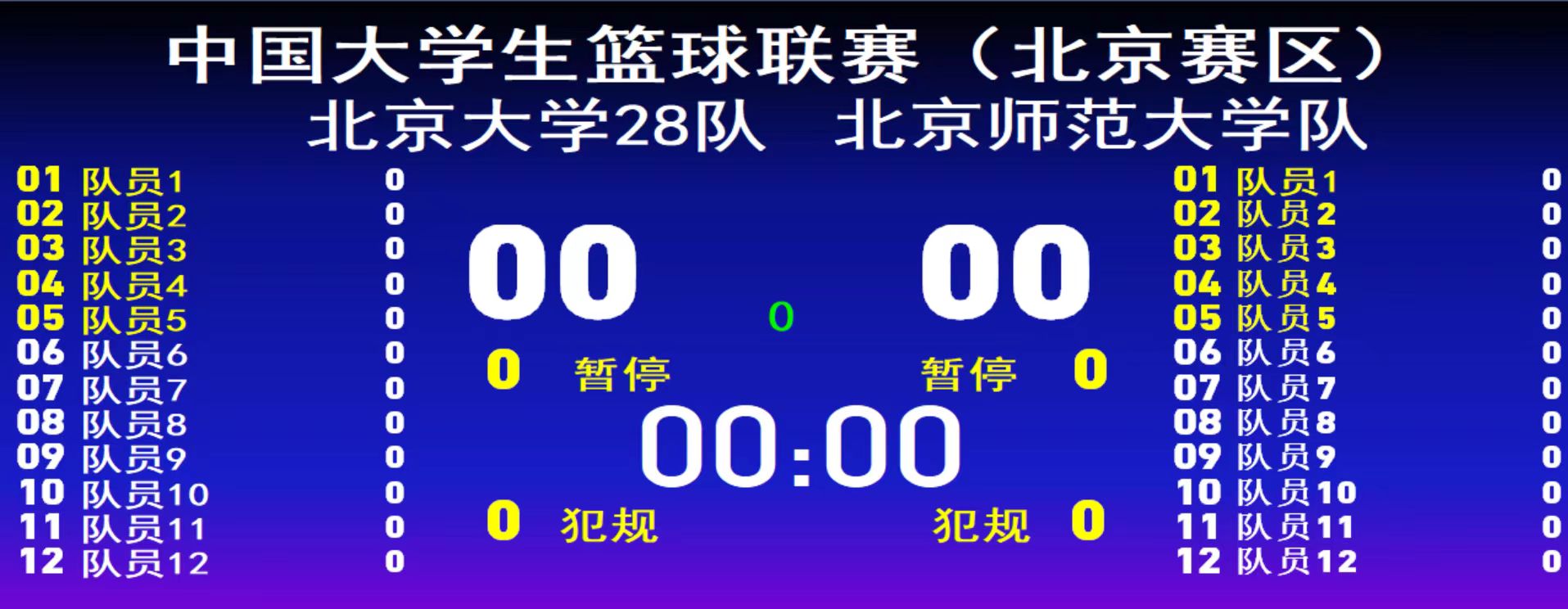 大兴安岭计时计分系统规格