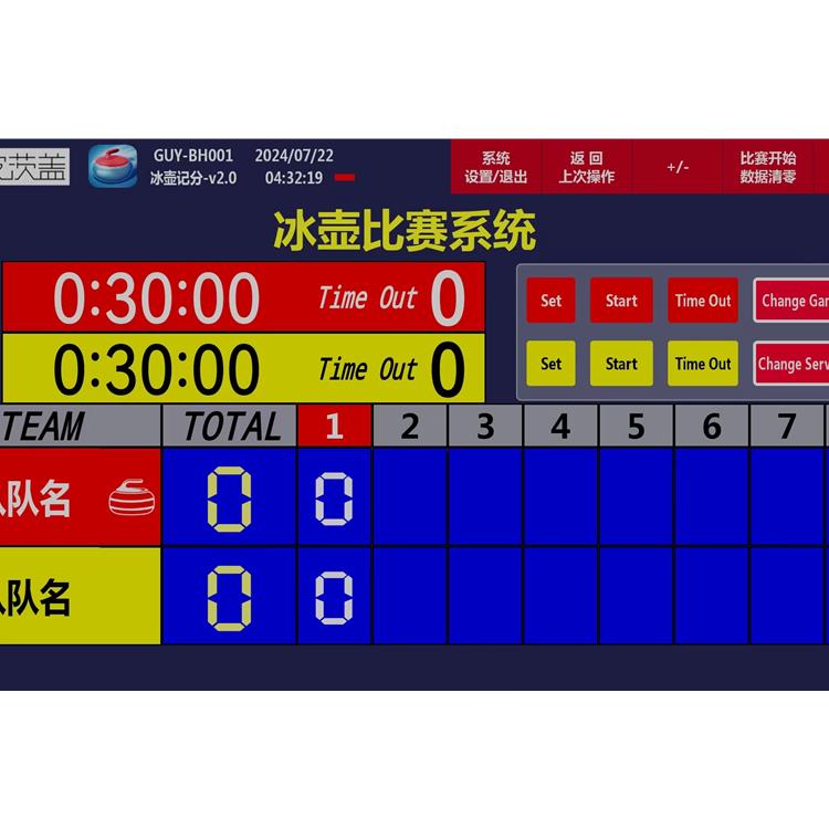 双鸭山计时记分系统 可以适用于多种比赛