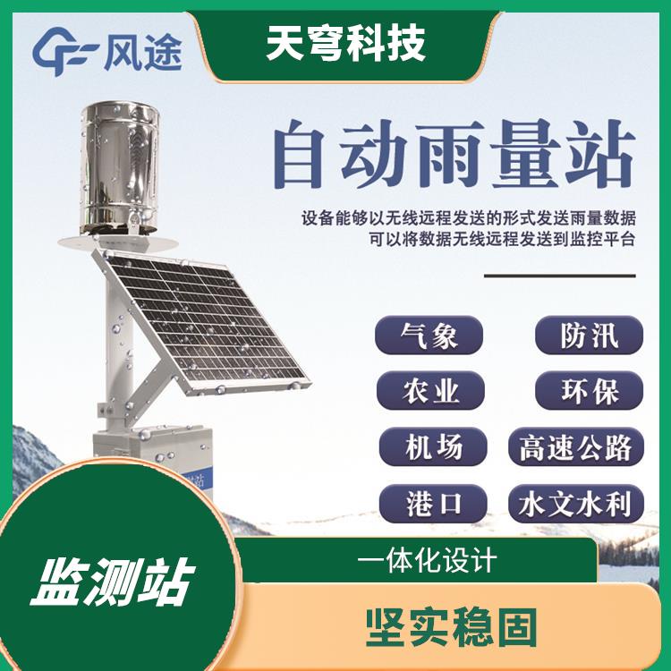 石家庄降雨量测量仪 坚实稳固 一体化设计