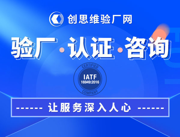 IATF 16949认证介绍，IATF 16949认证申请要求，为什么要做IATF 16949认证？