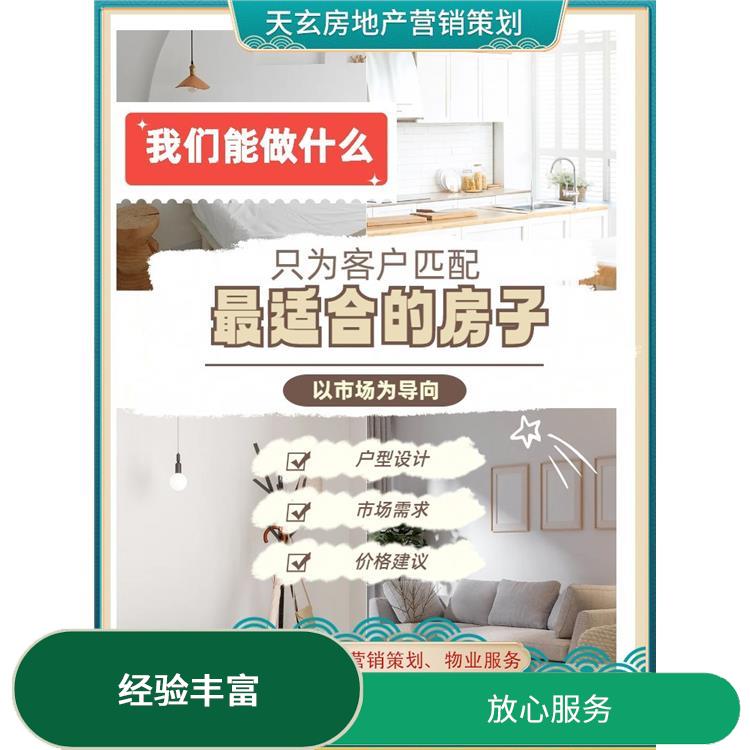 申扎县房地产营销策划电话 有丰富的操盘经验 为客户提供全面的销售服务