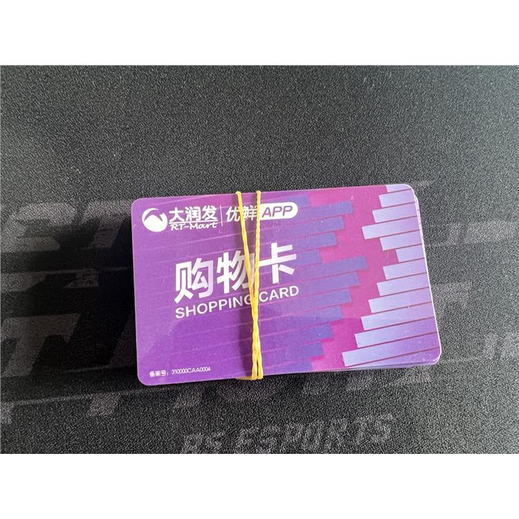 阜阳大润发卡回收 正规性与安全性