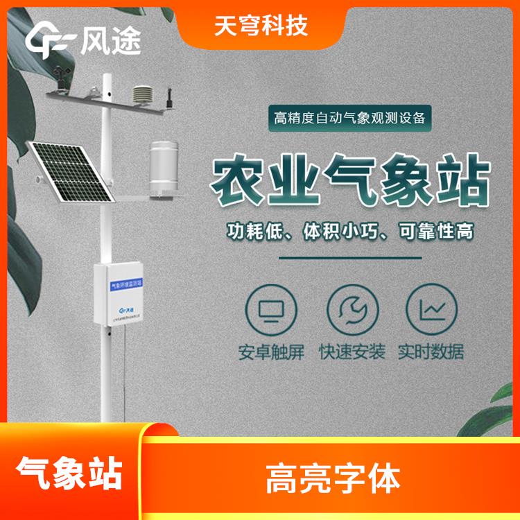 湖南田间小气候观测仪 高亮字体 金属钣金一体化