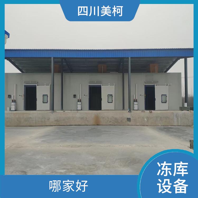 纳溪果蔬冷库设计 广汉冷藏冷冻库价格 蔬菜