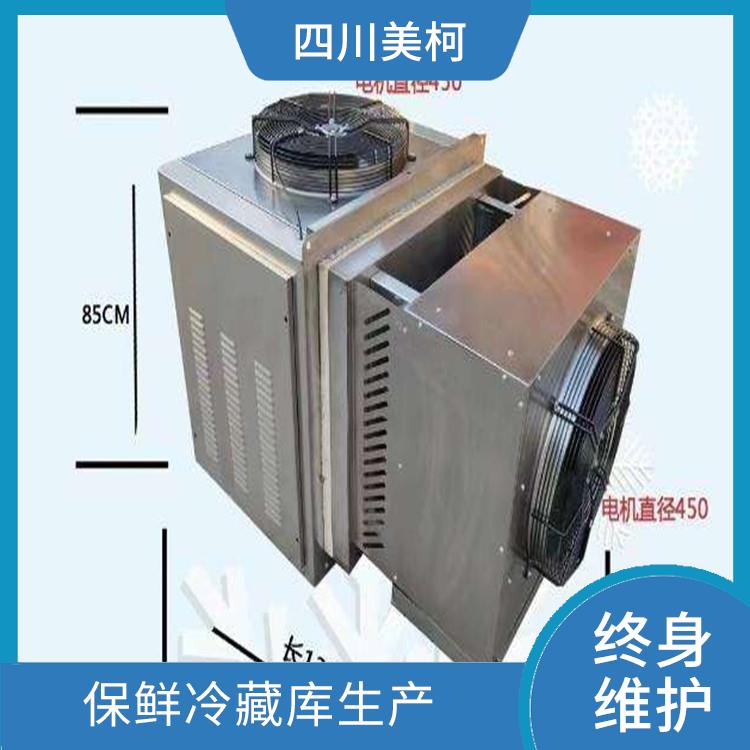 興文凍庫(kù)冷風(fēng)機(jī) 嘉陵藥品冷庫(kù)價(jià)格 選四川美柯