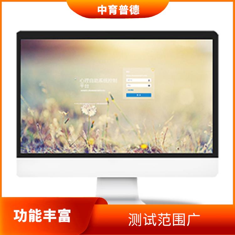 学生心理健康测评系统 客观性强