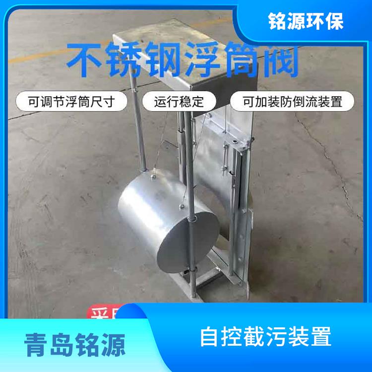 石家莊防倒灌自控截污裝置控源截污 青島銘源