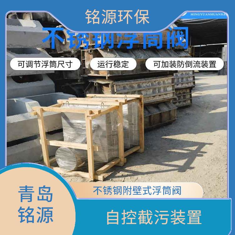武漢河道排放口使用控源截污 不銹鋼附壁式浮筒閥