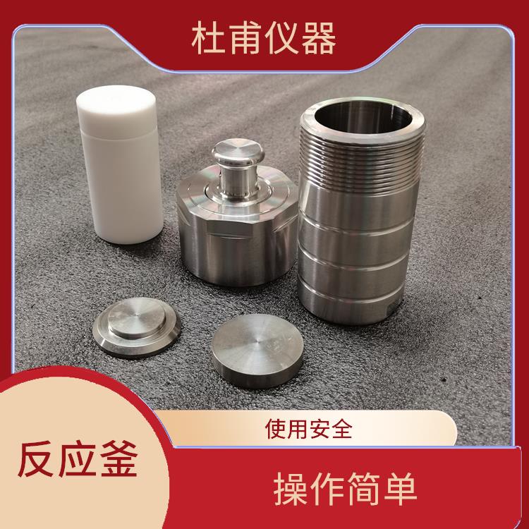 沈阳水热反应釜发 结构合理 安全系数高