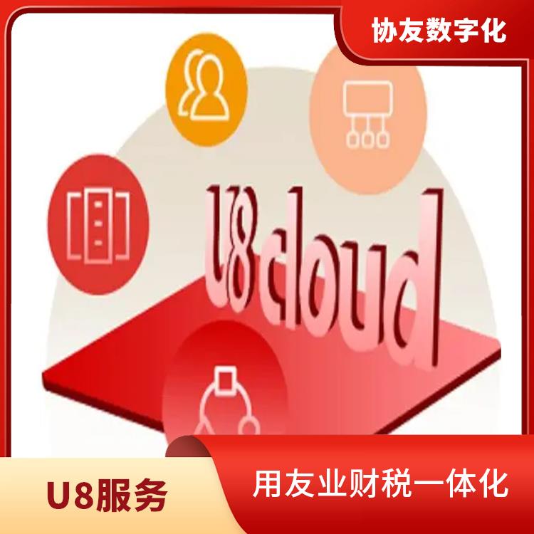 用友软件服务热线|浙江好用的用友|杭州用友软件公司