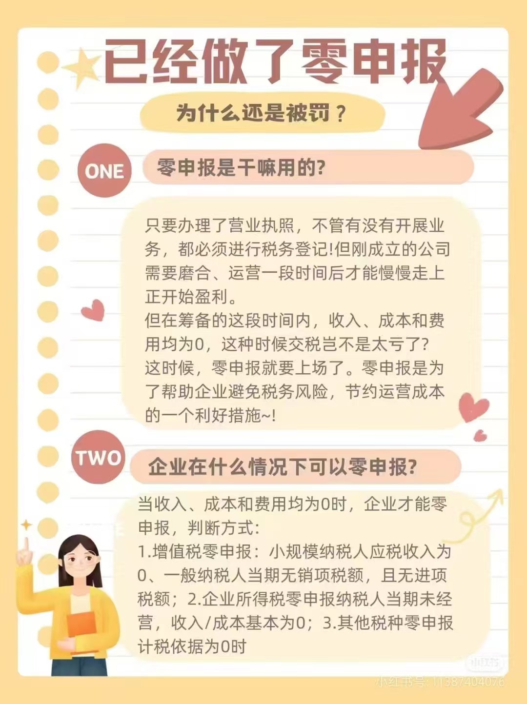 代理记账