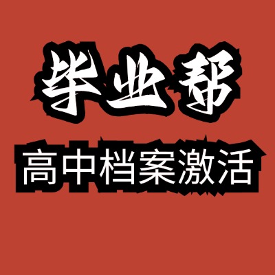 只有高中檔案怎么存檔?高中檔案能存進(jìn)人才中心嗎?