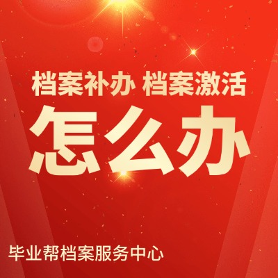 處分被撤銷了但檔案里面還有記錄怎么辦?檔案里面有處分材料怎么辦?