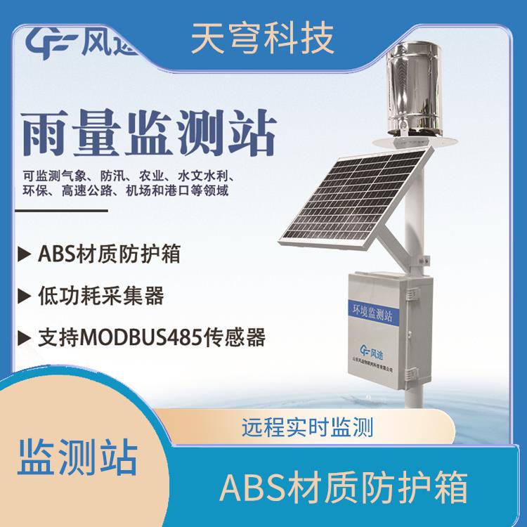 郑州自动雨量站 性能稳定 远程实时监测