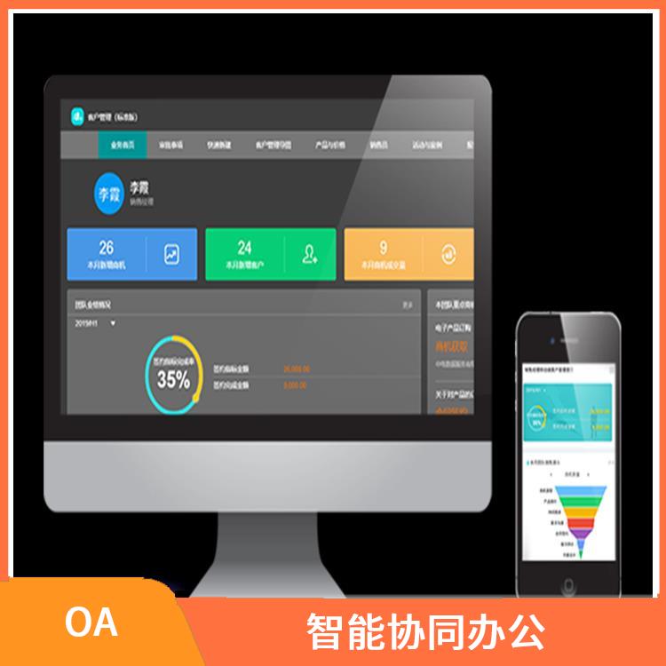 杭州協(xié)同OA OA 信息化管理軟件