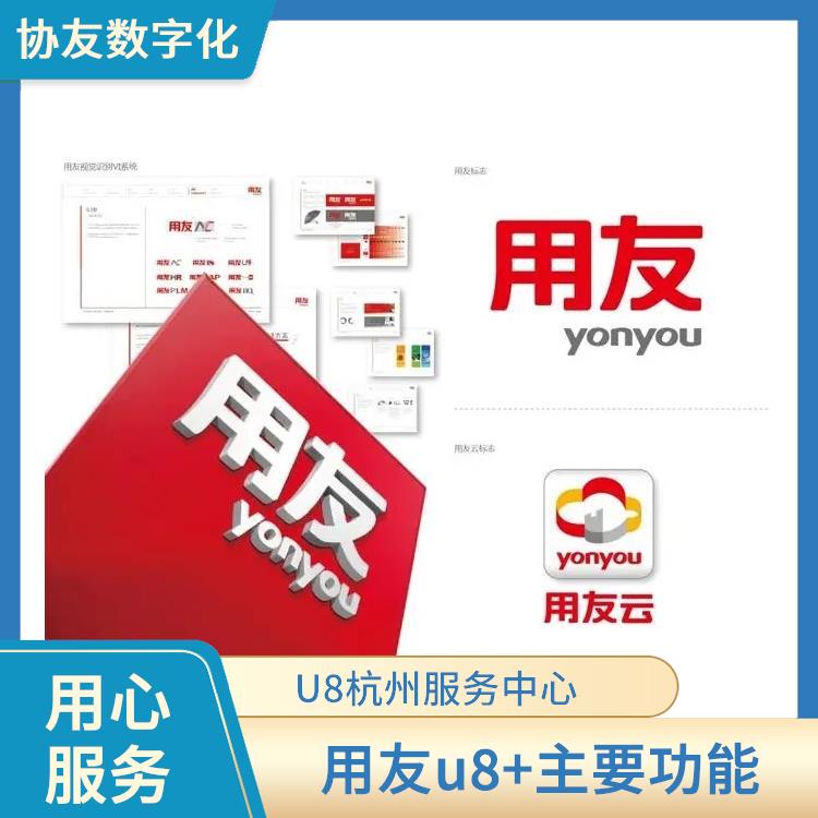 浙江免費(fèi) --用友浙江服務(wù)中心 erp系統(tǒng)用友軟件