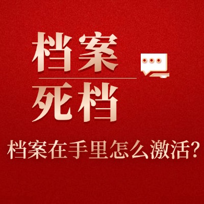 非全日制档案应该怎么存档?非全日制档案的存放方法是什么?