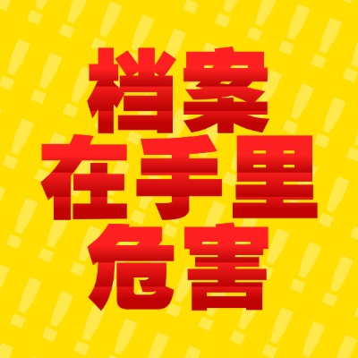 卫校毕业后中专档案一直在我手里怎么办?只有中专档案能存进人才中心吗?