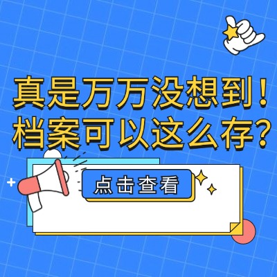 高中畢業(yè)后不打算繼續(xù)讀了檔案怎么辦?高中檔案怎么存進人才中心呢?高中檔案存放