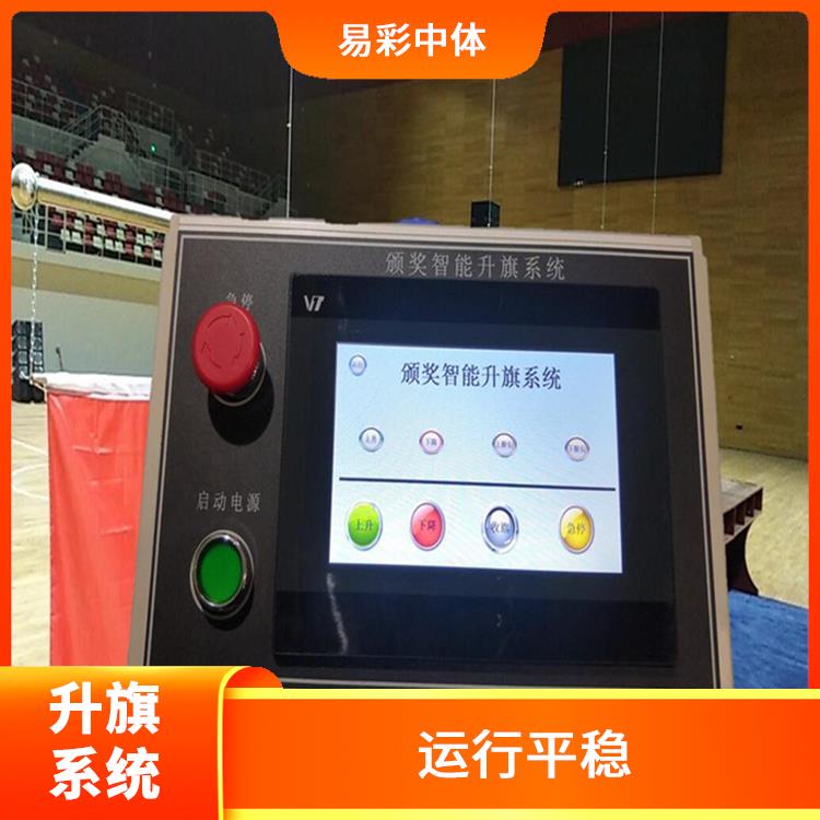 湛江自动升旗系统 运行平稳