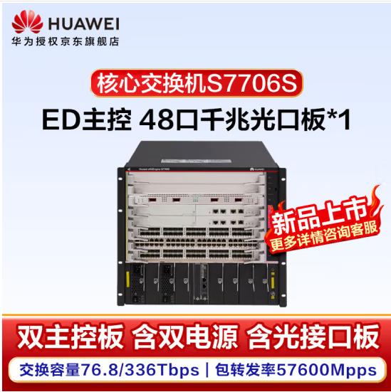 h3c新华三全万兆交换机huawei