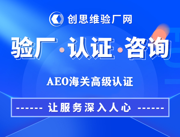 什么是AEO海关高级认证？AEO认证的适用范围，主要内容及申请流程，为什么要做AEO认证？