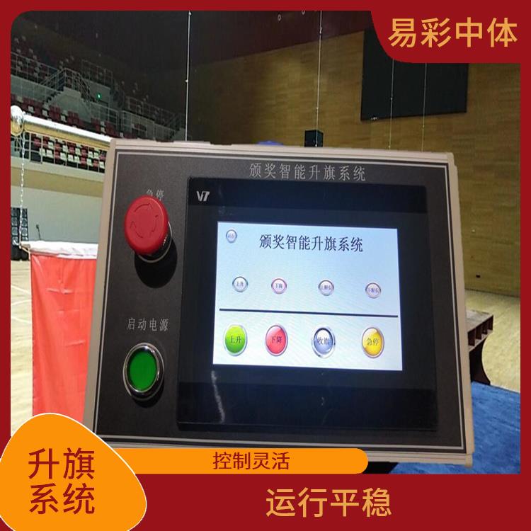 咸阳自动升旗系统厂家 控制灵活