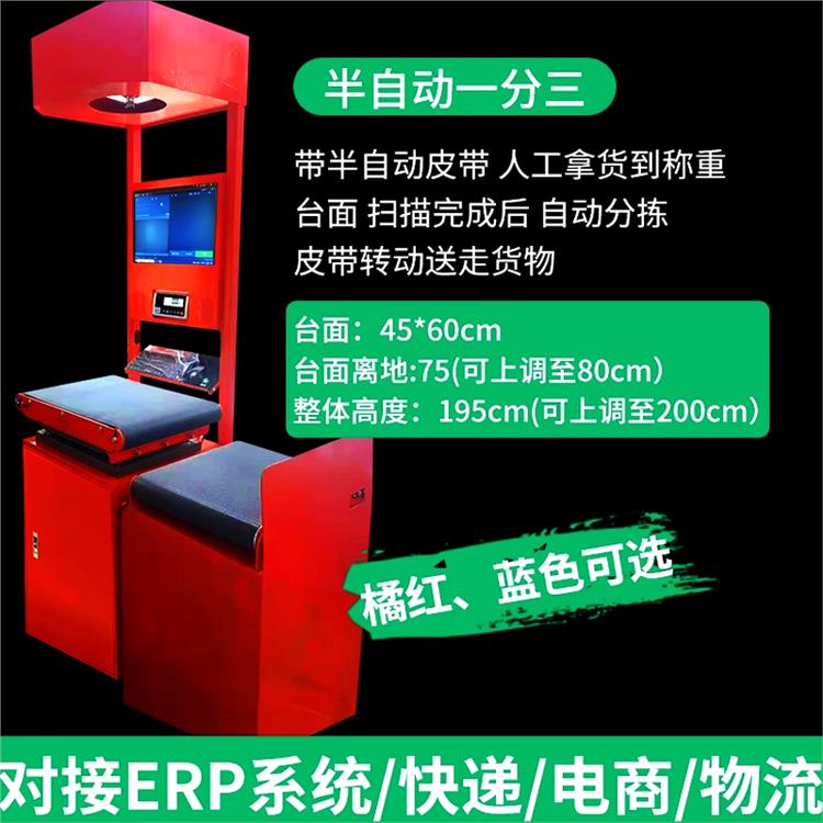 电商物流分拣称重系统