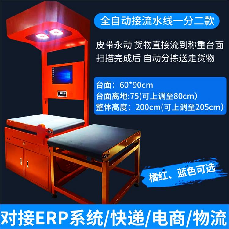 DWS量方称重扫码一体设备