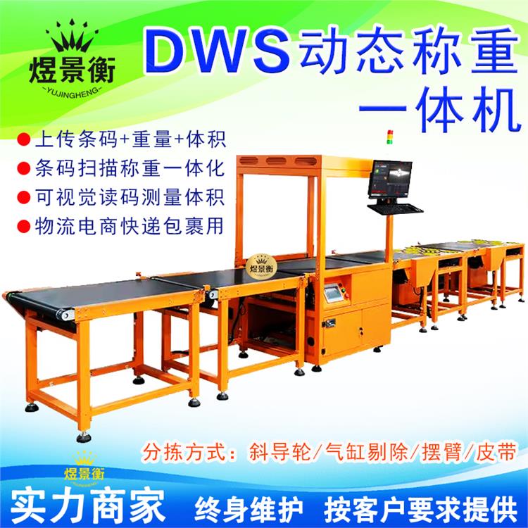 扫码工作一体化完成的称重设备