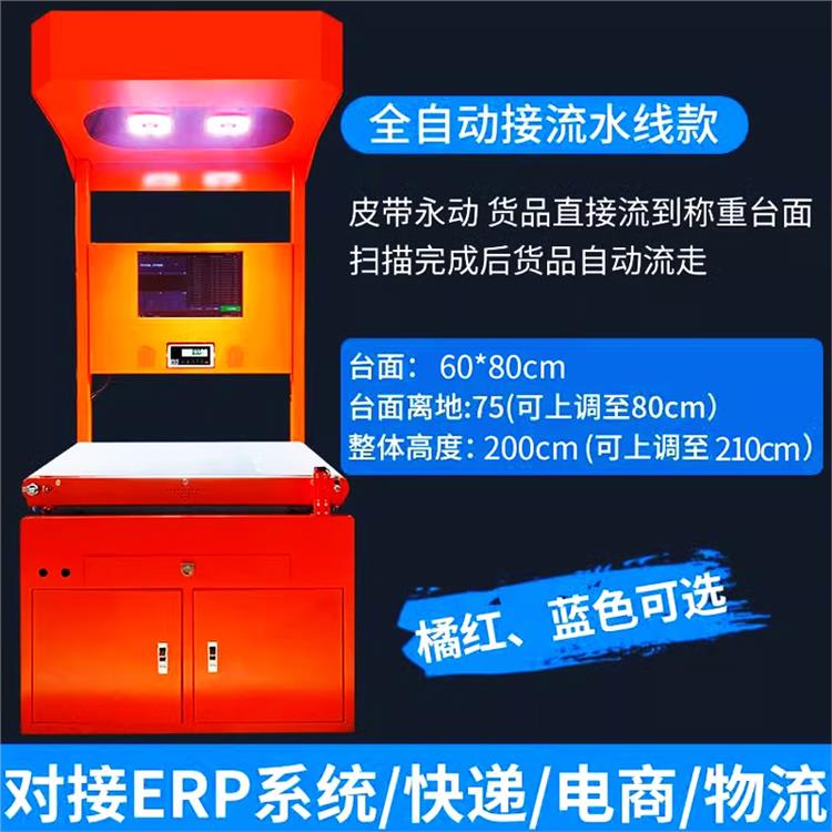 快递扫码识别仓库电商电子秤对接ERP系统