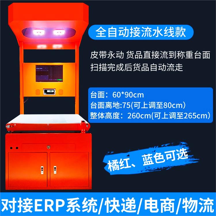 快递扫码识别仓库电商电子秤对接ERP系统