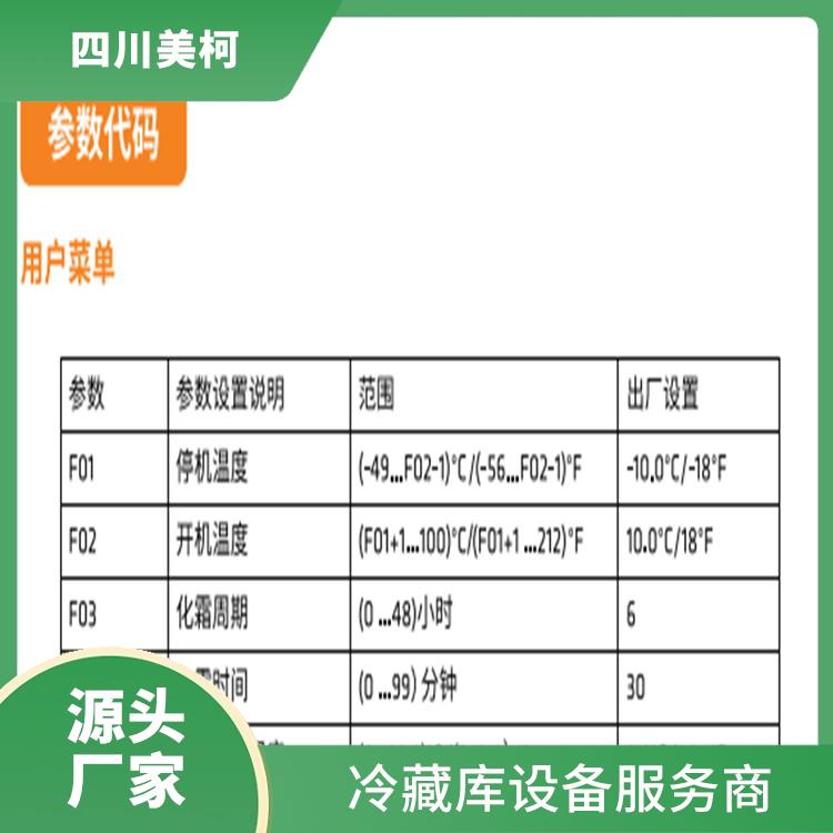 宜賓冷藏庫安裝 馬邊藥品冷庫設備 設計方案