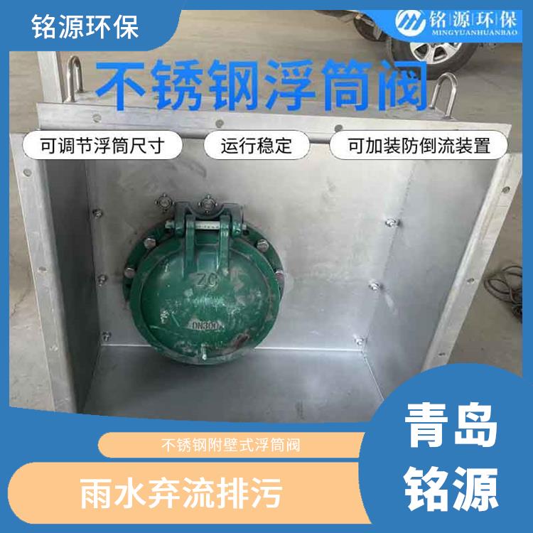 武汉不锈钢浮筒阀浮筒截流阀 青岛铭源