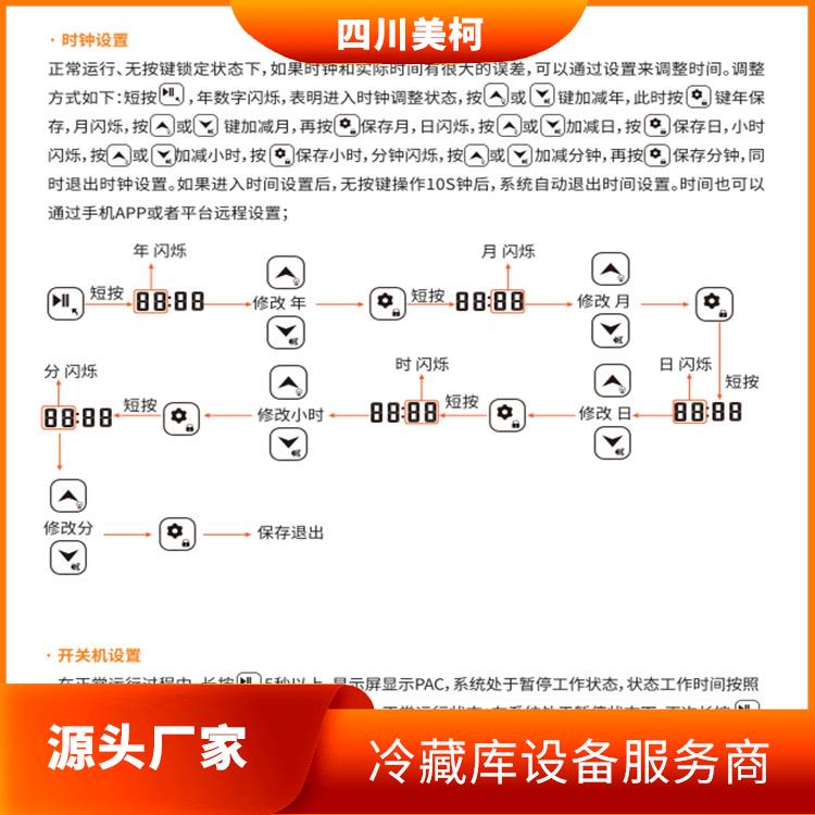 峨边冷库安装 沐川果蔬冷库安装 设计方案