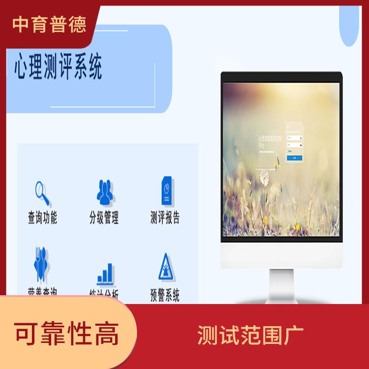 大學生心理健康測評系統 自動化程度高 穩定性好