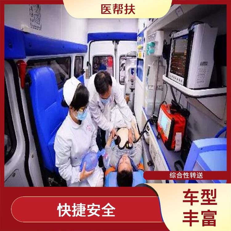 北京急救車出租電話電話 往返接送服務 車型豐富