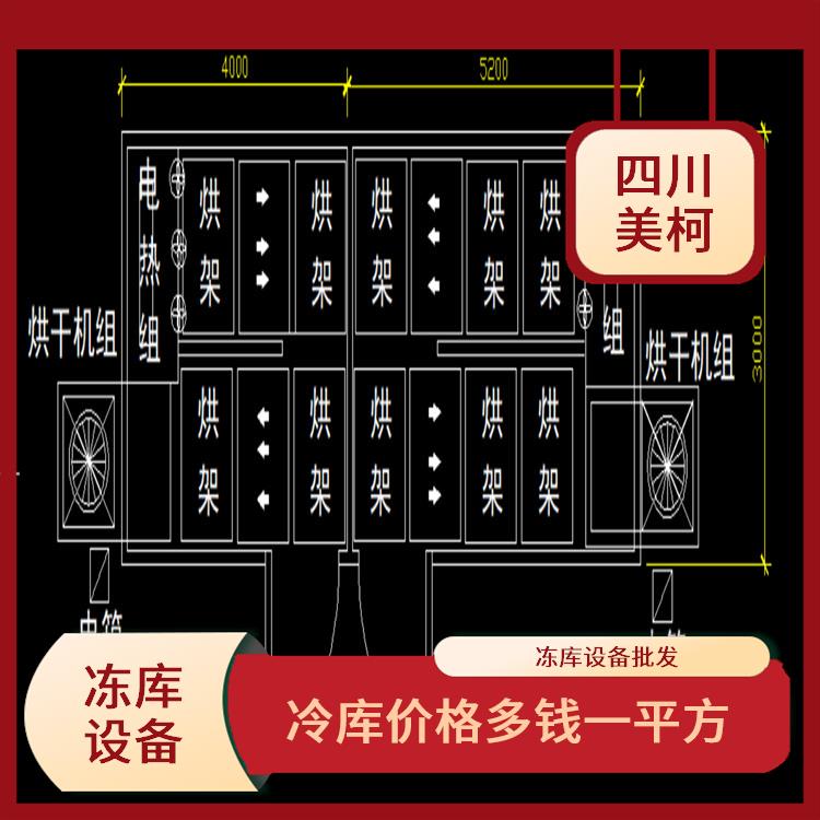 廣元枳實烘干機價格 冷庫板生產 阿壩羊肚菌烘干機設備